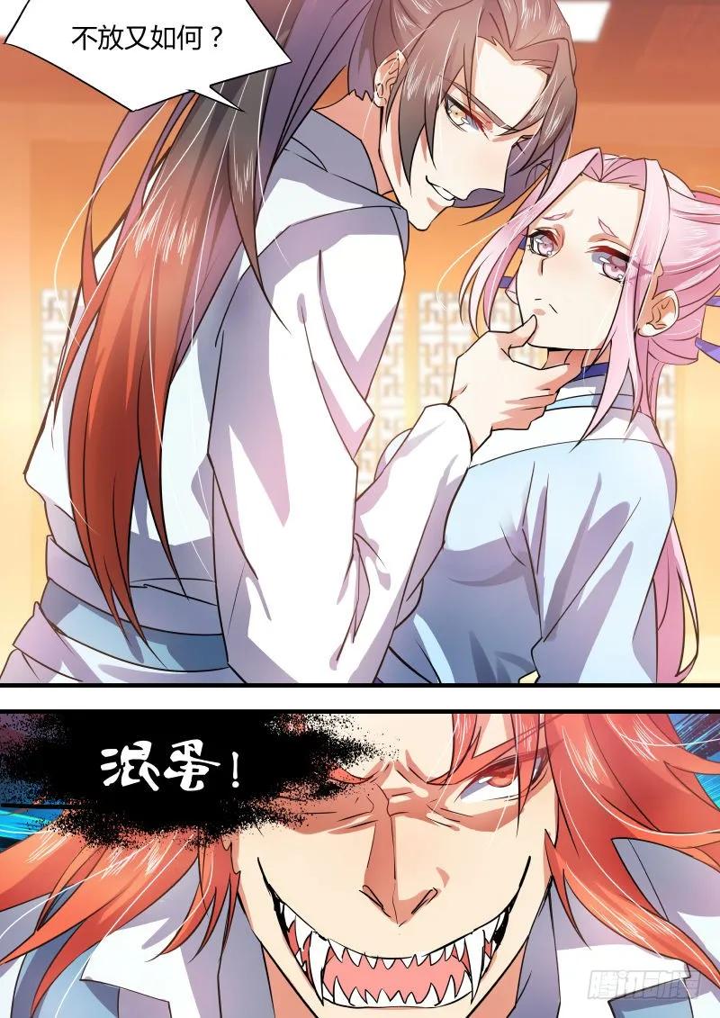 化龙记 第十七章 黄雀在后﹙上﹚ 第6页