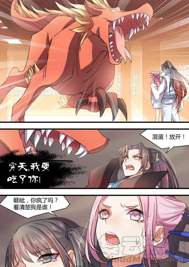化龙记 第十七章 黄雀在后﹙上﹚ 第7页