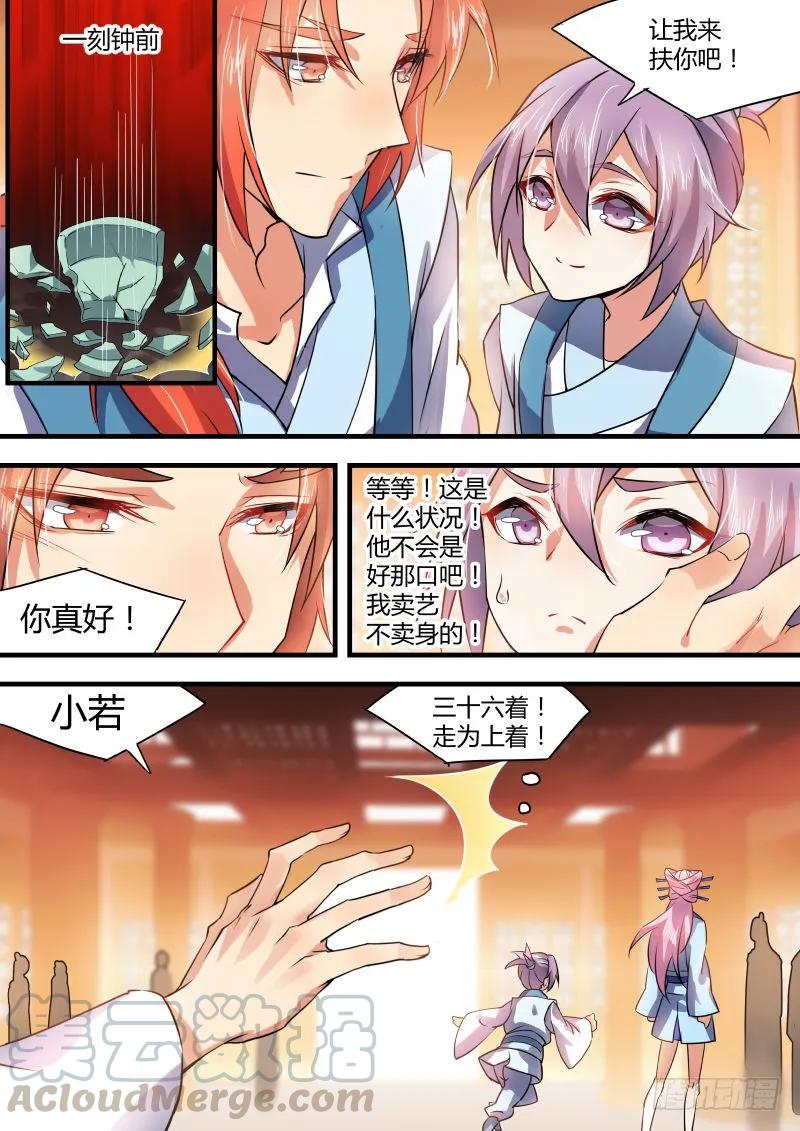 化龙记 第十七章 黄雀在后﹙上﹚ 第9页