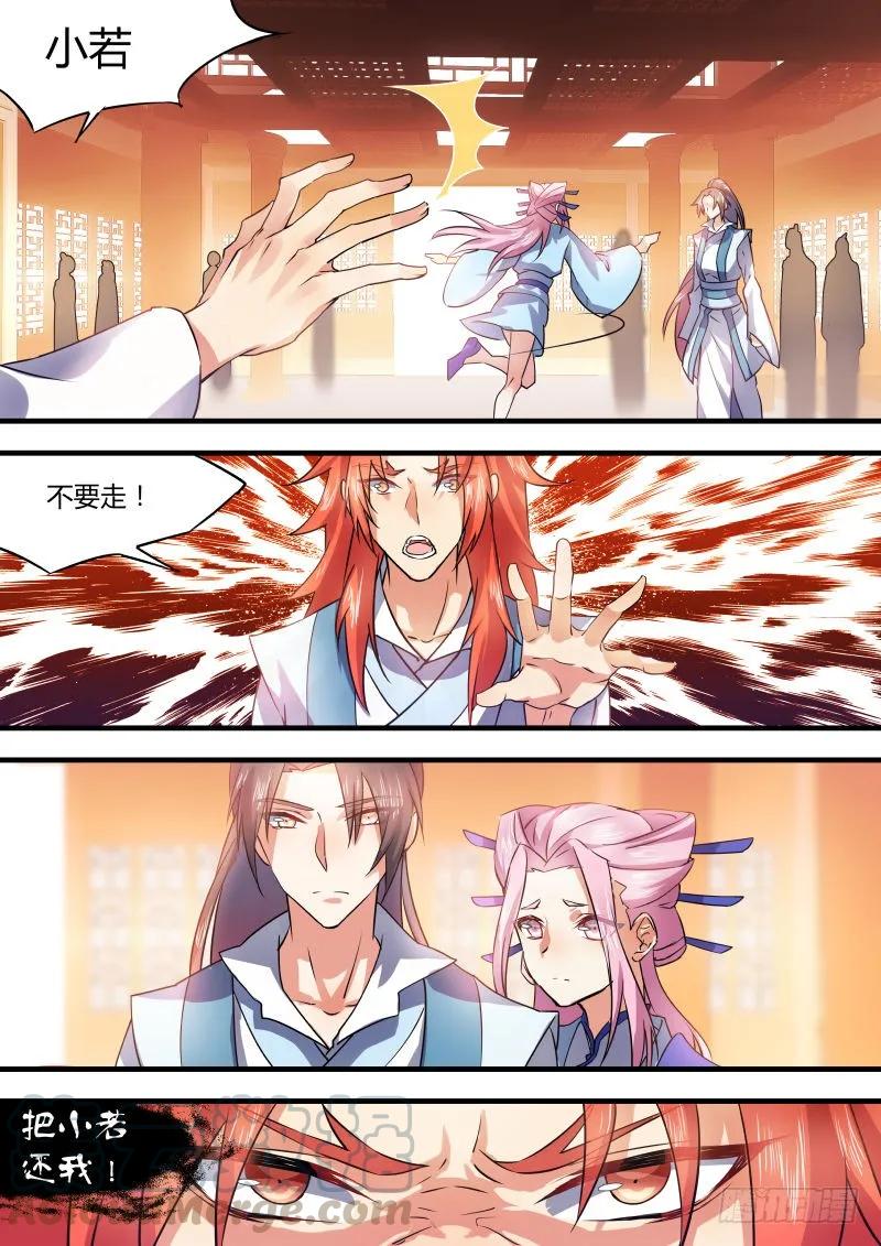 化龙记 第十七章 黄雀在后﹙上﹚ 第5页