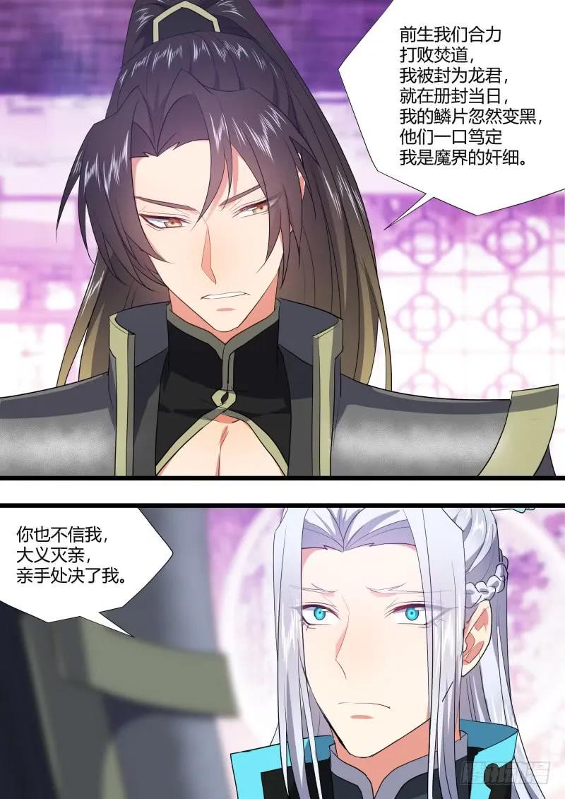 化龙记 第118章.试探真心（下） 第17页