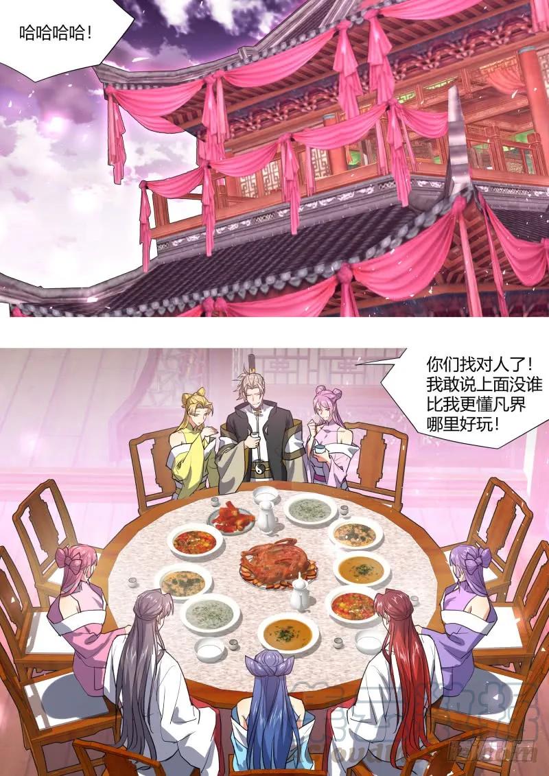 化龙记 第118章.试探真心（下） 第10页