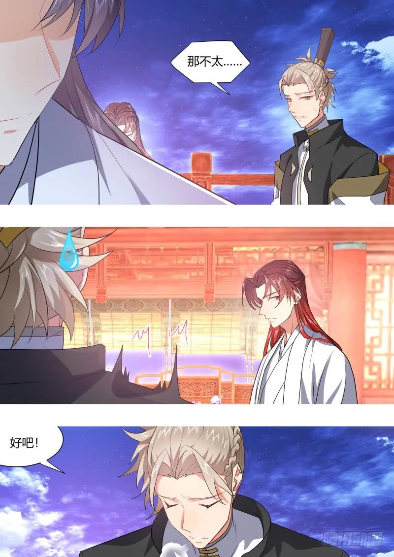 化龙记 第118章.试探真心（下） 第9页