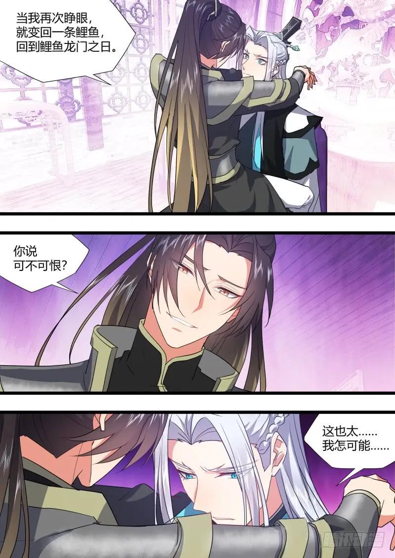 化龙记 第118章.试探真心（下） 第18页