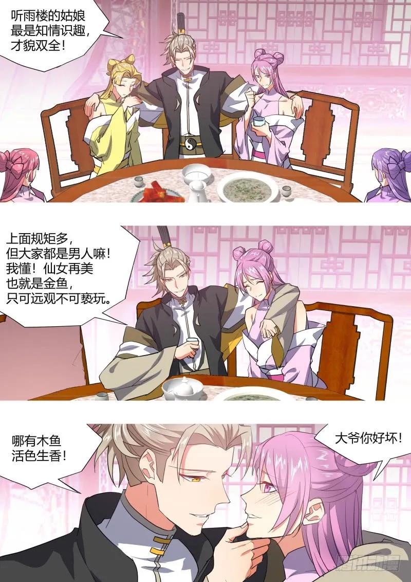 化龙记 第118章.试探真心（下） 第11页