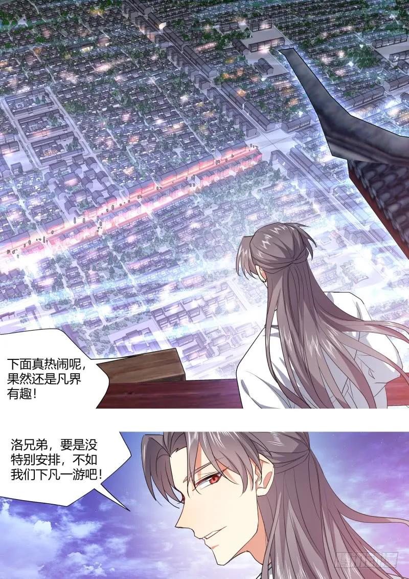 化龙记 第118章.试探真心（下） 第8页