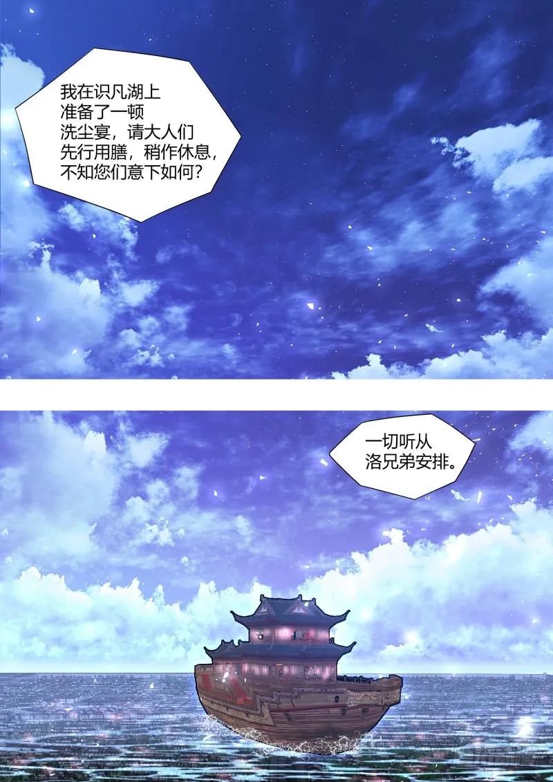 化龙记 第118章.试探真心（下） 第5页
