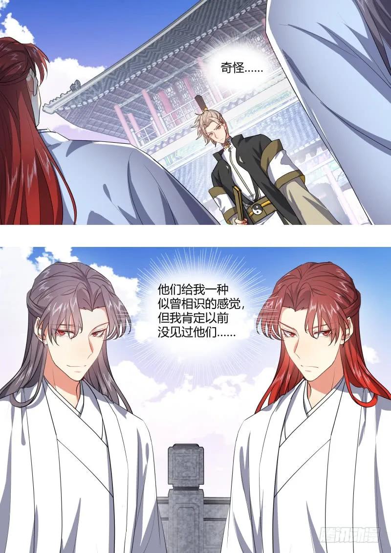 化龙记 第118章.试探真心（下） 第2页