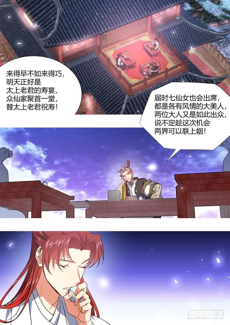 化龙记 第118章.试探真心（下） 第6页