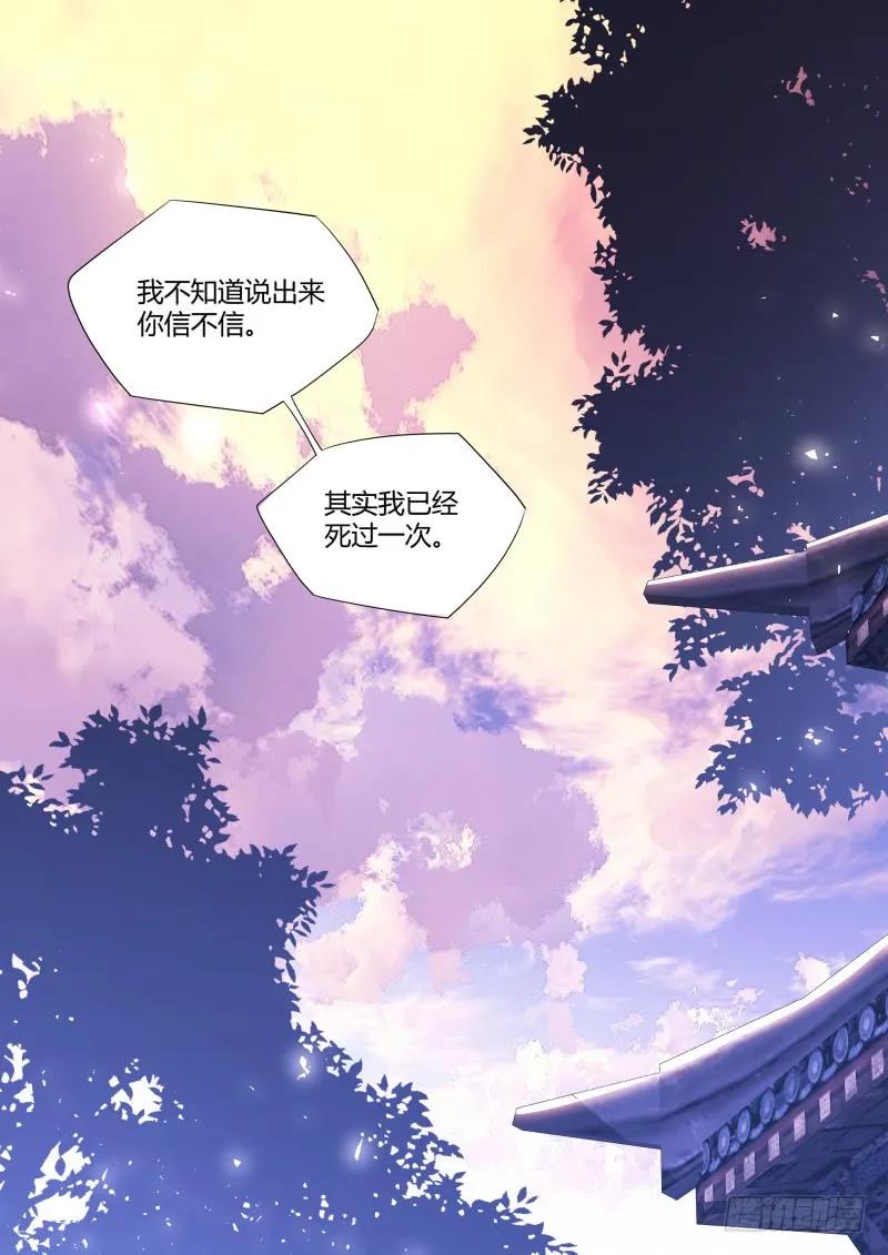 化龙记 第118章.试探真心（下） 第15页