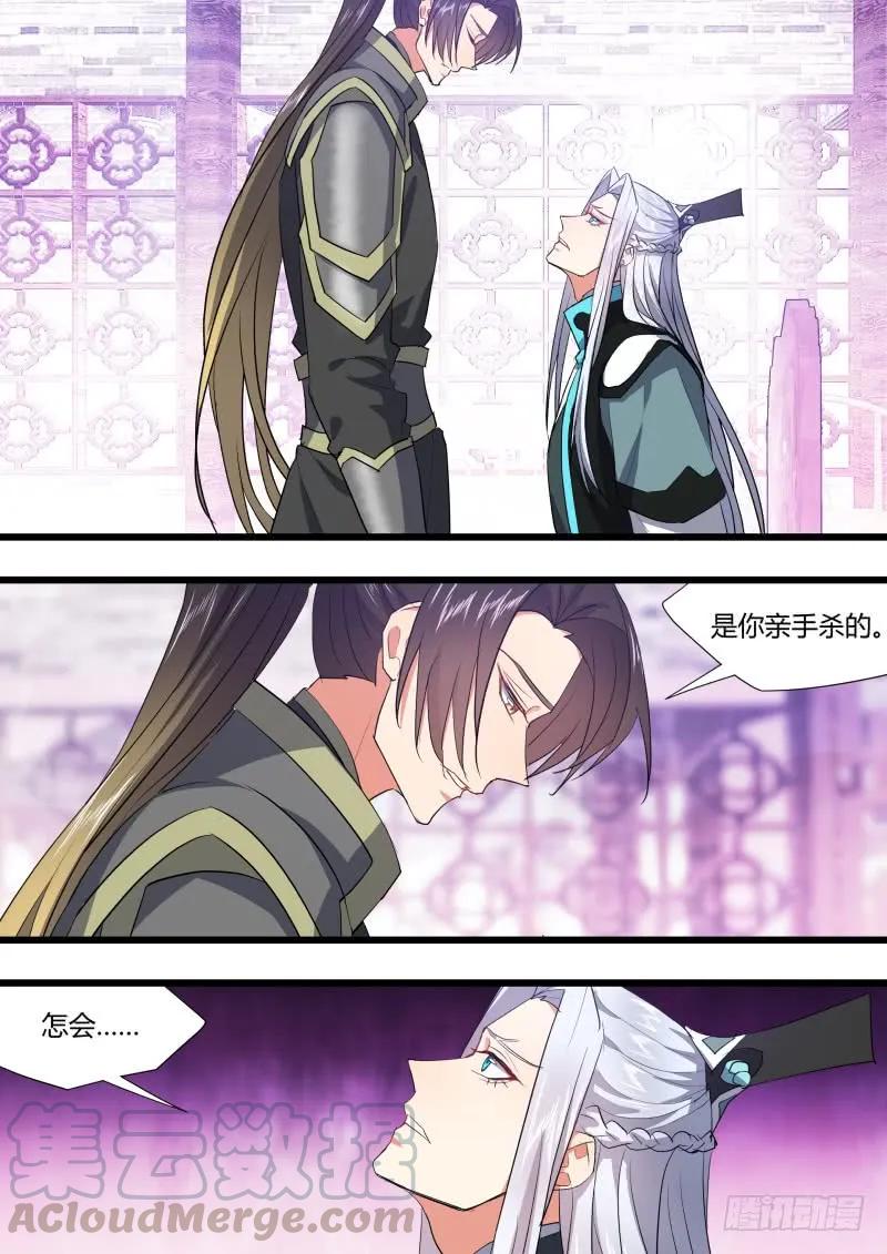 化龙记 第118章.试探真心（下） 第16页