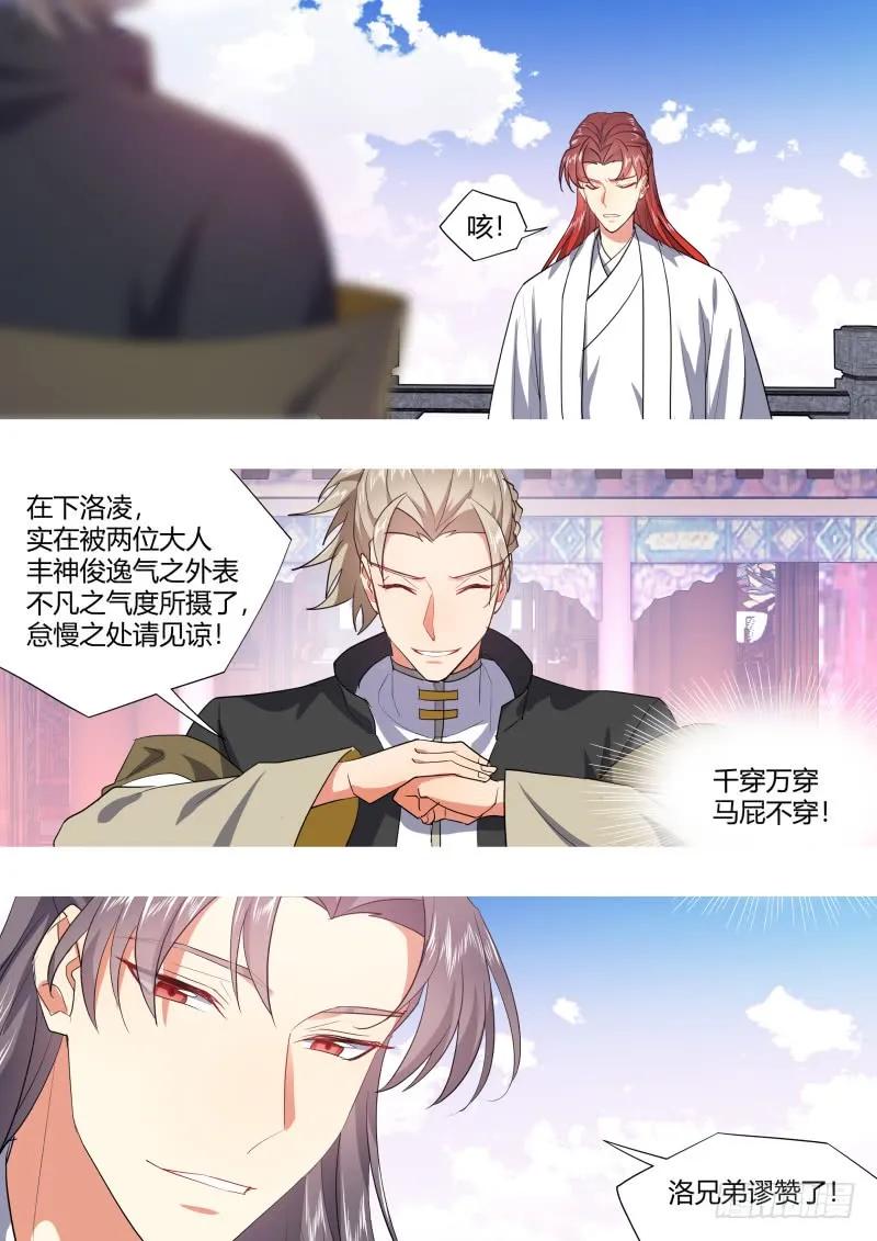 化龙记 第118章.试探真心（下） 第3页
