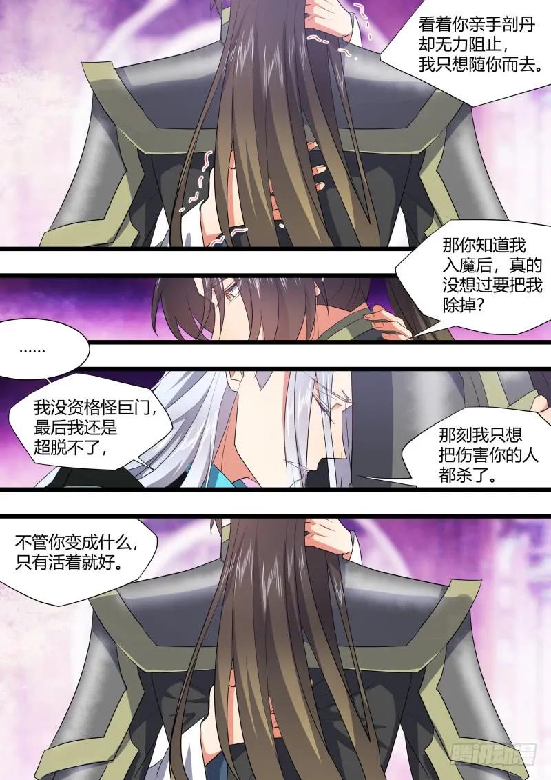 化龙记 第119章.此生相随（上） 第9页