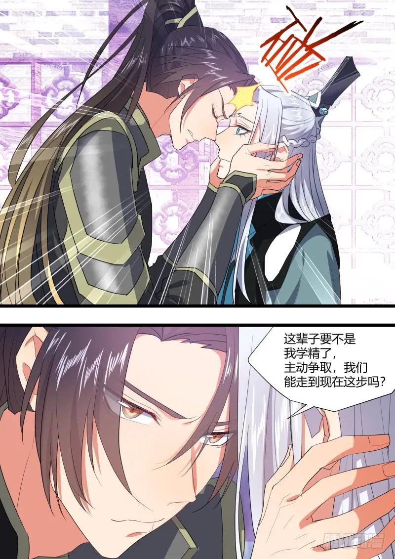 化龙记 第119章.此生相随（上） 第3页