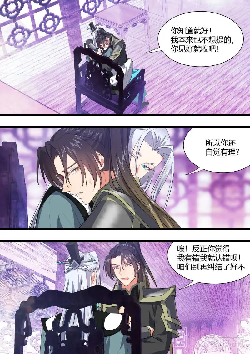 化龙记 第119章.此生相随（上） 第6页