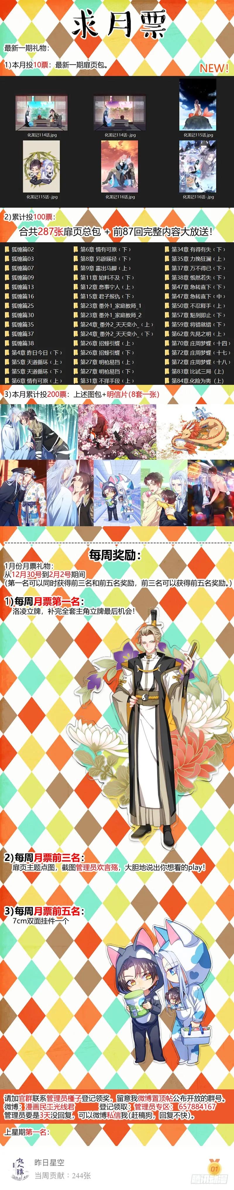 化龙记 第119章.此生相随（上） 第18页