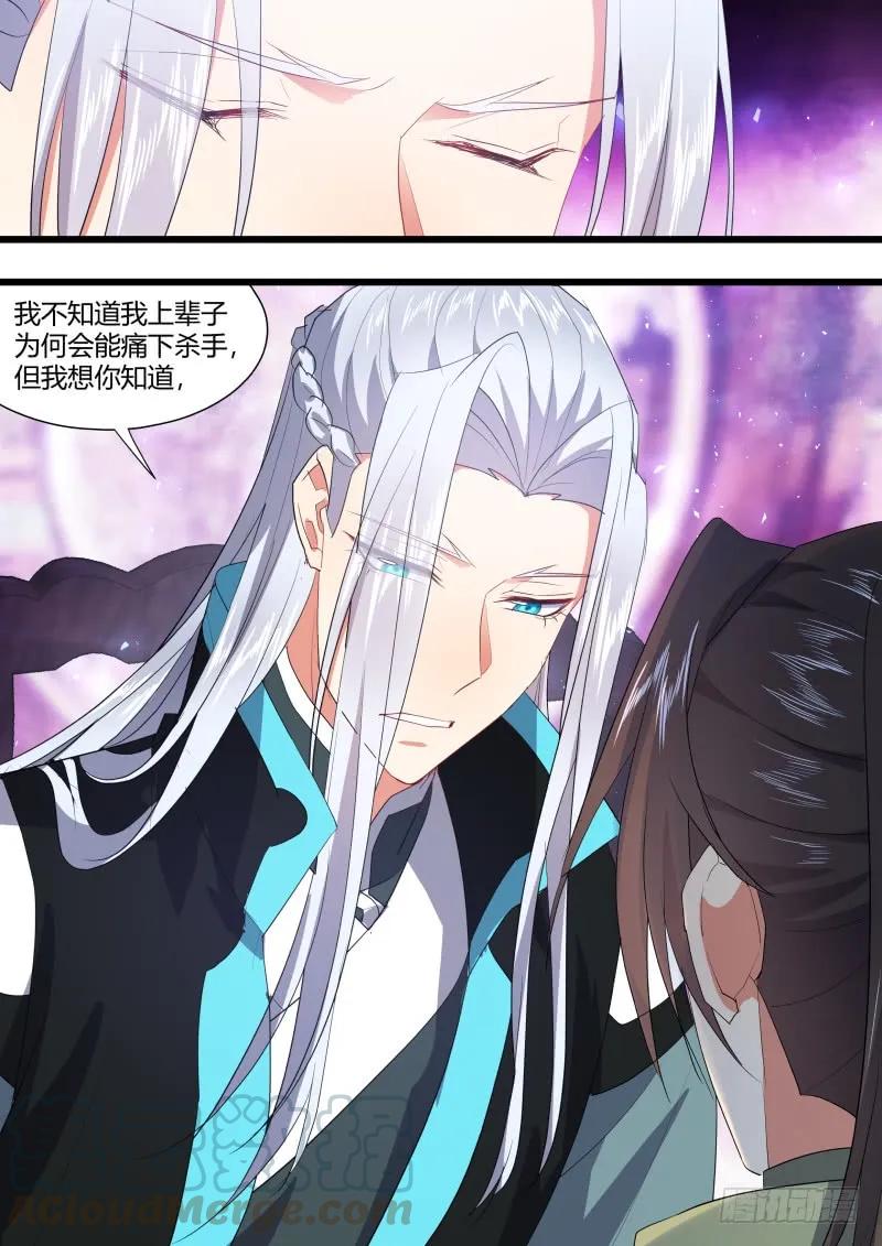 化龙记 第119章.此生相随（上） 第7页