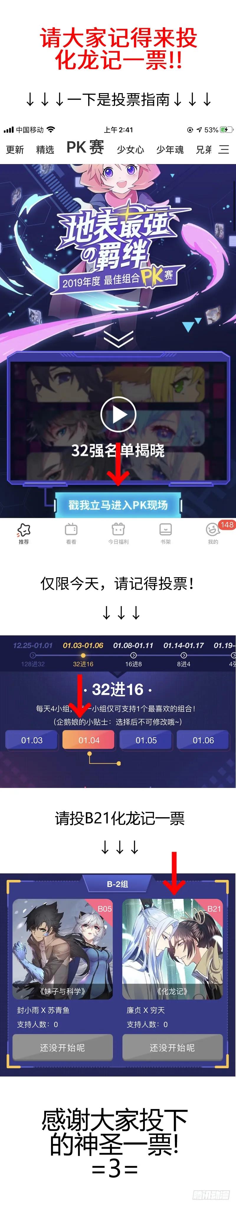 化龙记 第119章.此生相随（下） 第20页
