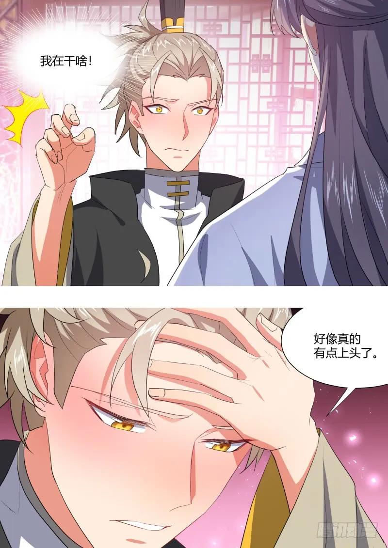 化龙记 第119章.此生相随（下） 第8页