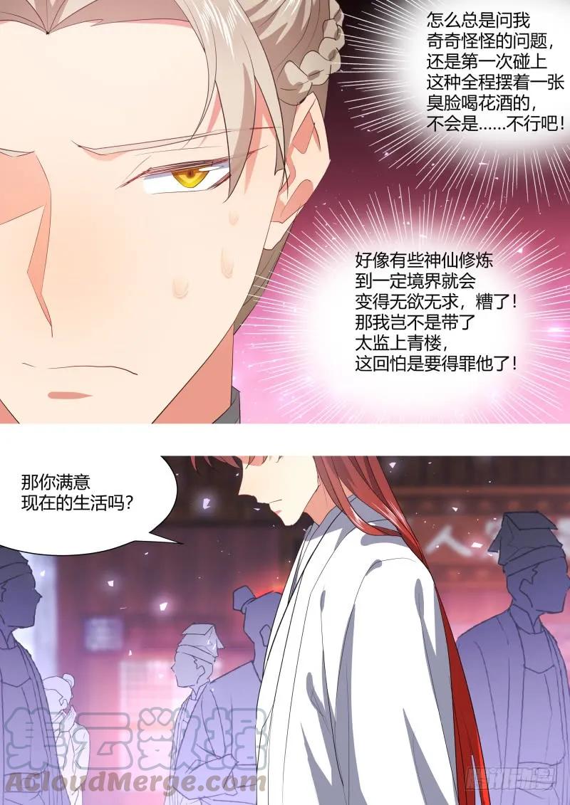 化龙记 第119章.此生相随（下） 第16页