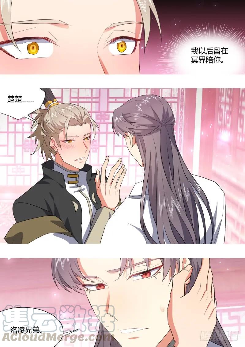 化龙记 第119章.此生相随（下） 第7页
