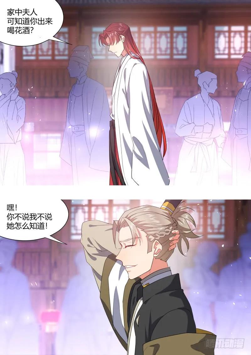 化龙记 第119章.此生相随（下） 第14页