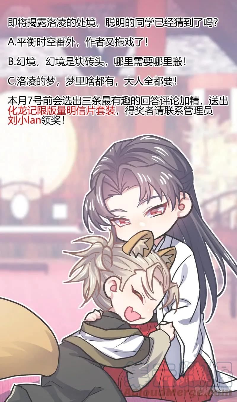 化龙记 第119章.此生相随（下） 第19页