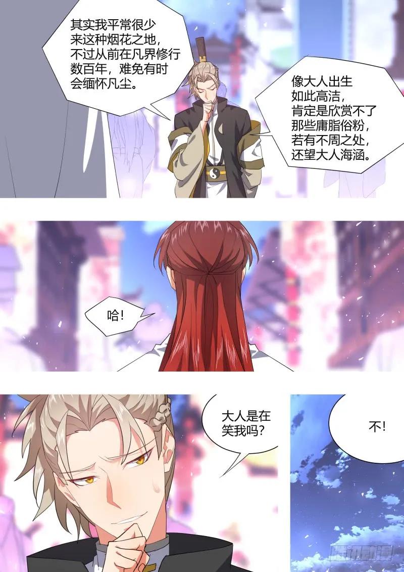 化龙记 第119章.此生相随（下） 第17页