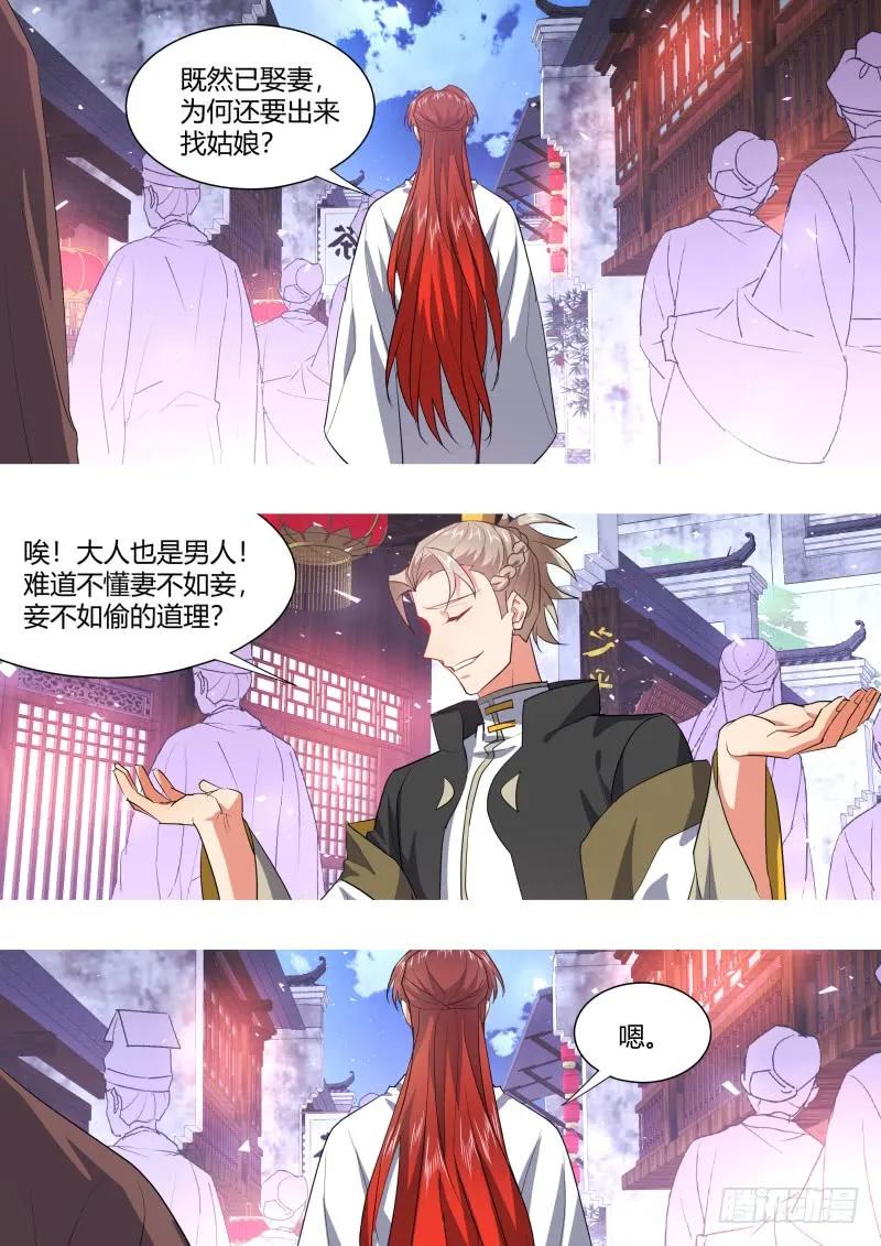 化龙记 第119章.此生相随（下） 第15页