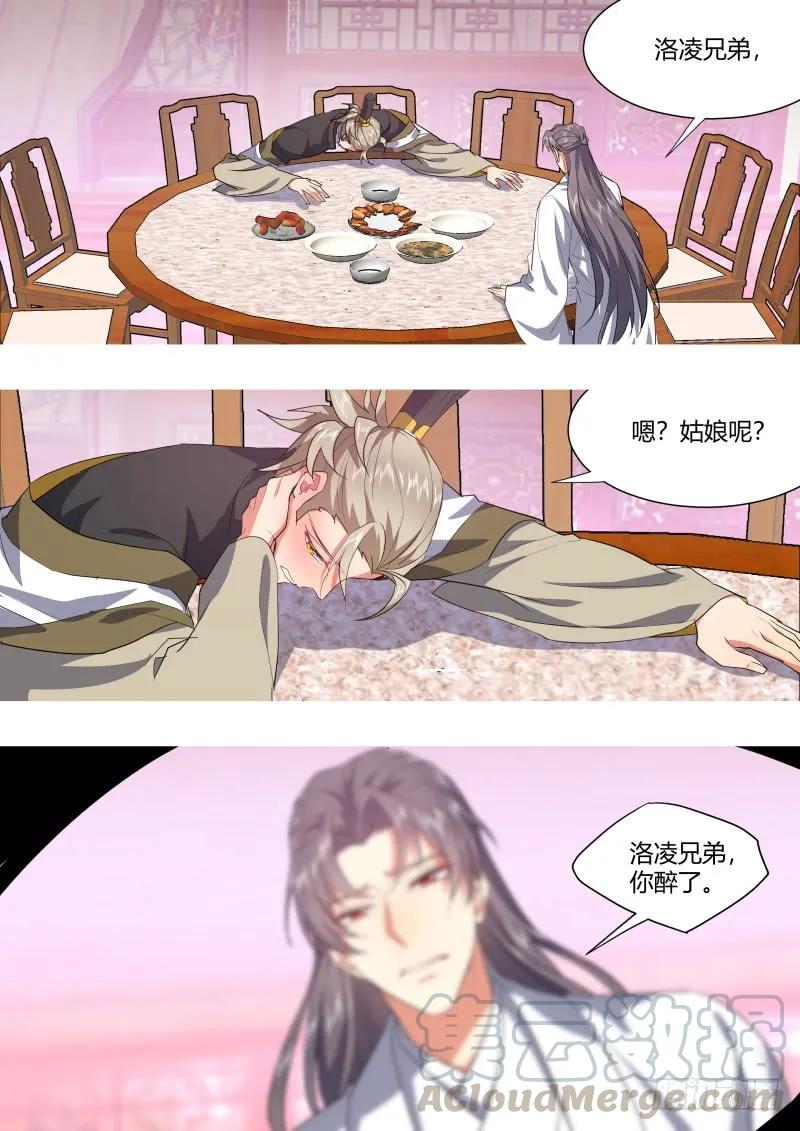 化龙记 第119章.此生相随（下） 第4页