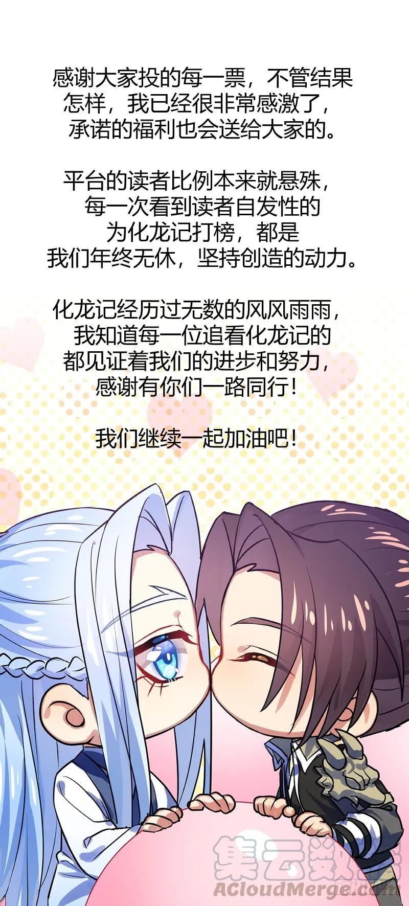 化龙记 感谢大家一路同行！福利会有哒！ 第1页