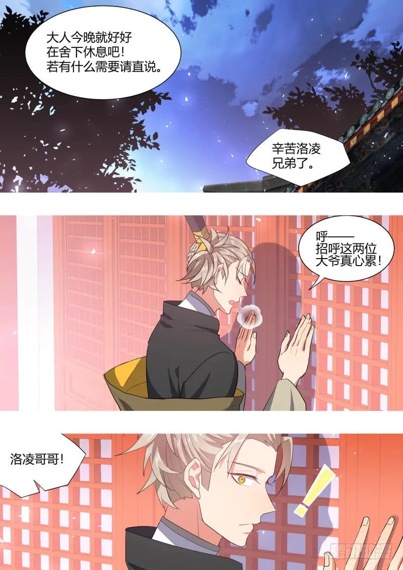 化龙记 第120章.真相大白（上） 第9页
