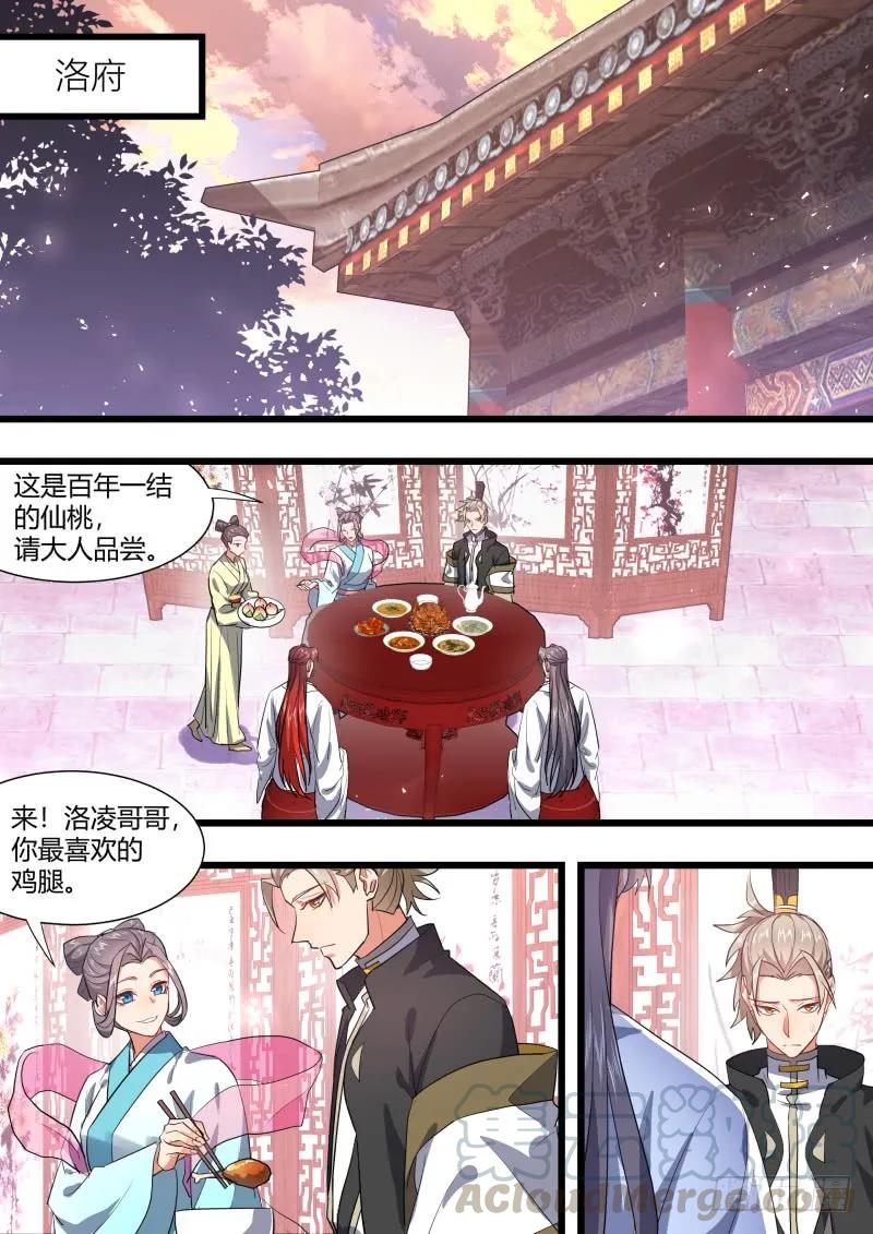 化龙记 第120章.真相大白（上） 第7页