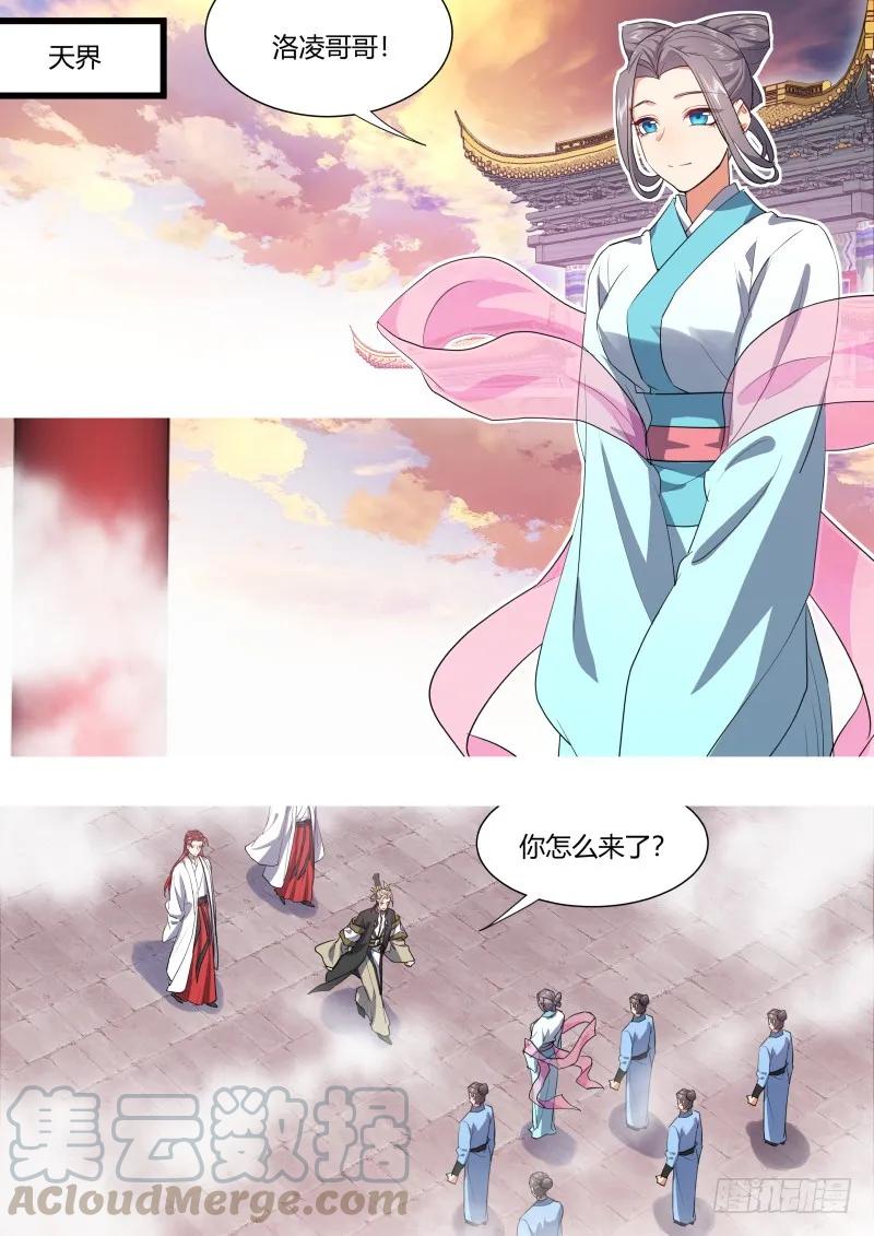 化龙记 第120章.真相大白（上） 第4页