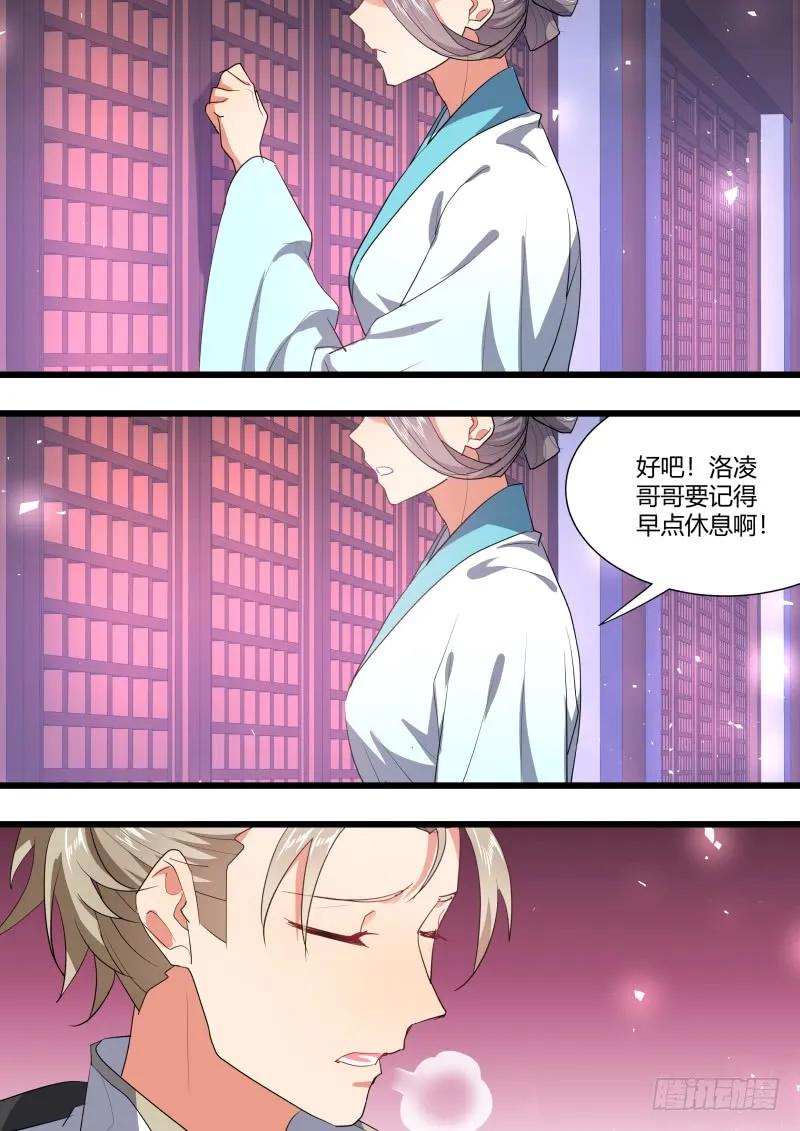 化龙记 第120章.真相大白（下） 第5页