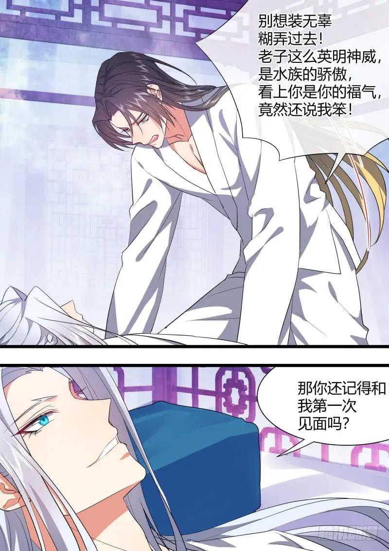 化龙记 第120章.真相大白（下） 第18页
