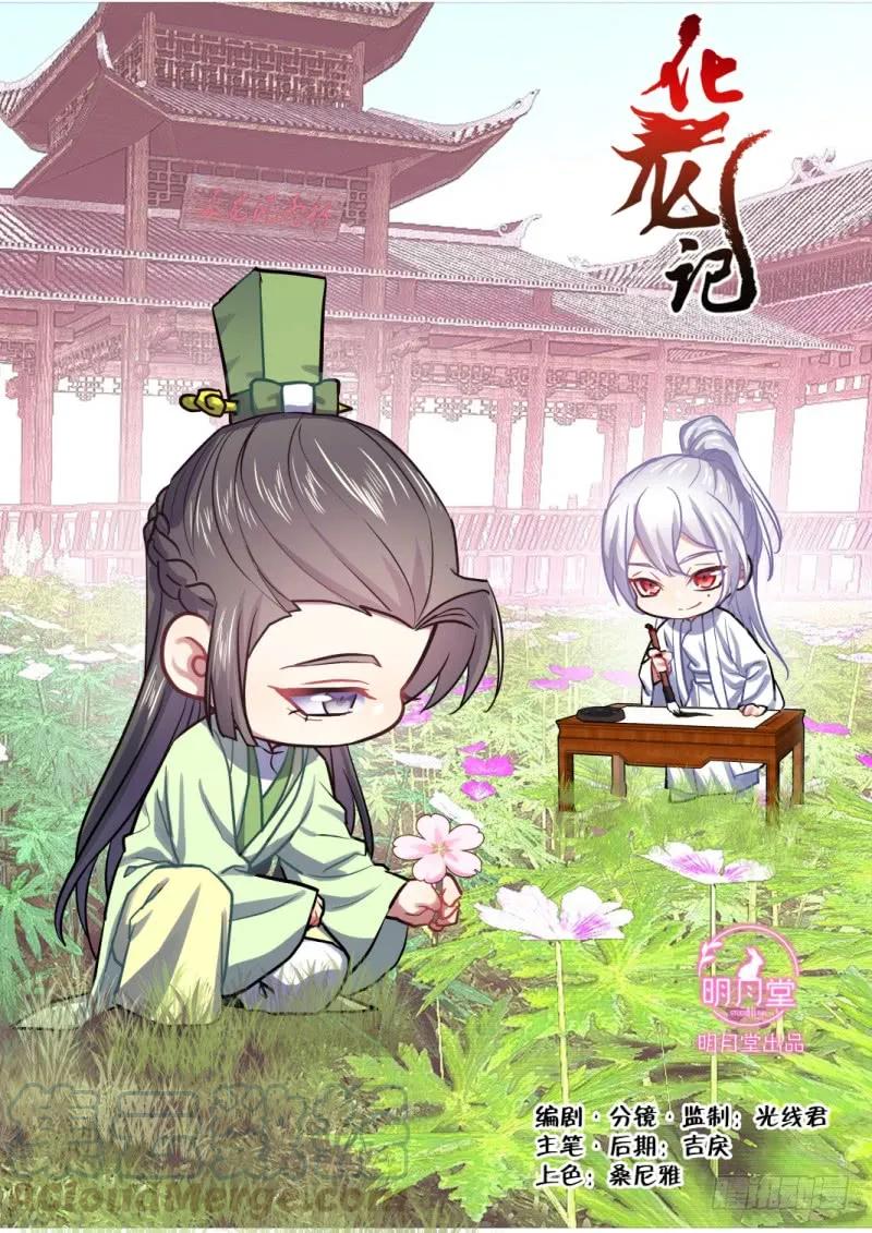化龙记 第120章.真相大白（下） 第1页