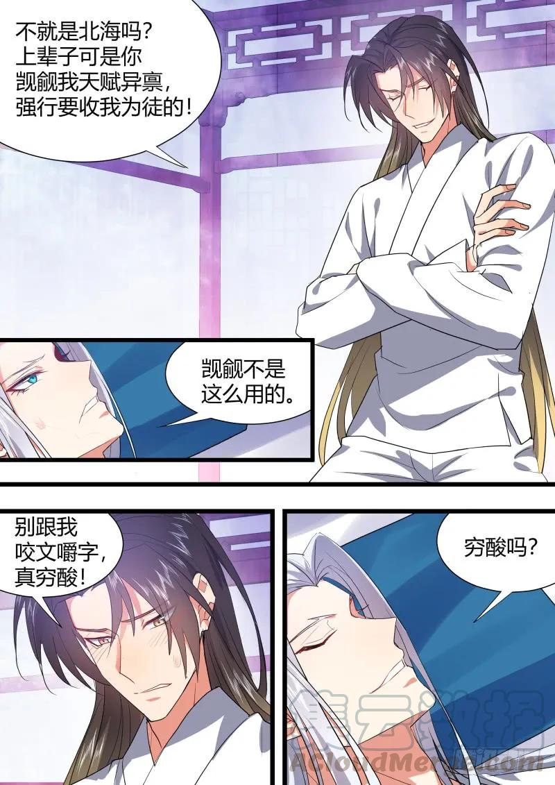 化龙记 第120章.真相大白（下） 第19页