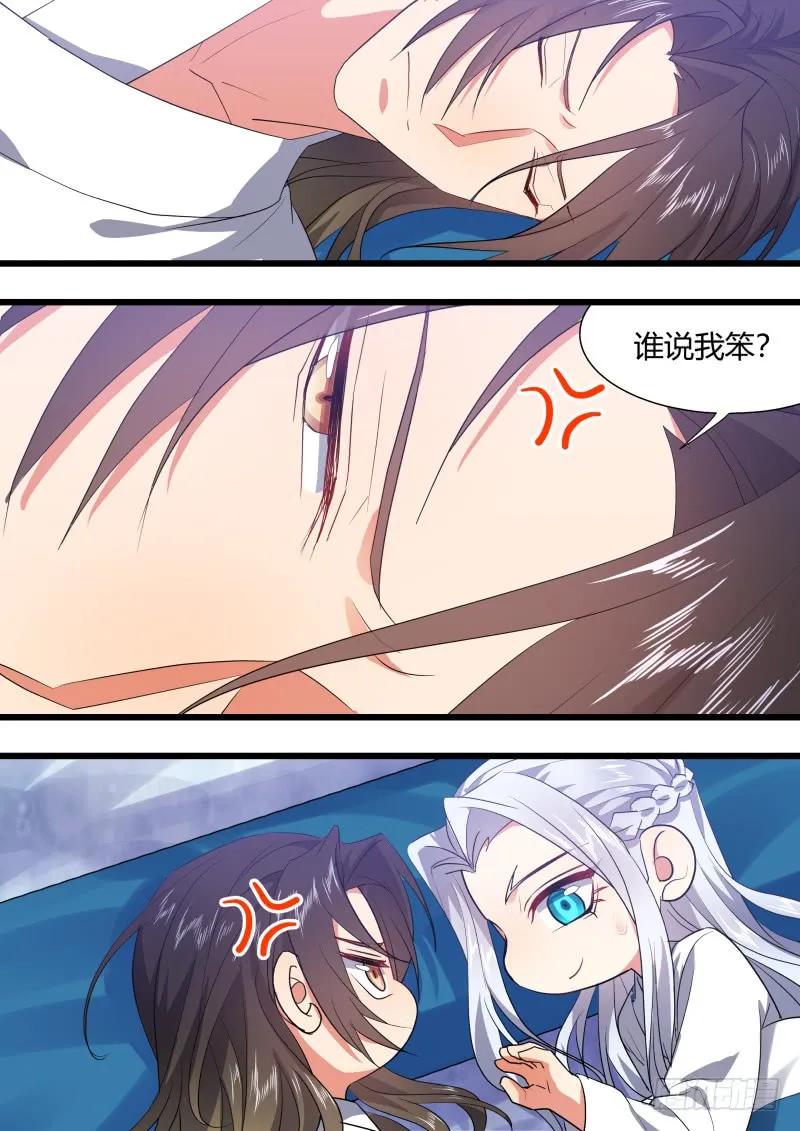 化龙记 第120章.真相大白（下） 第17页