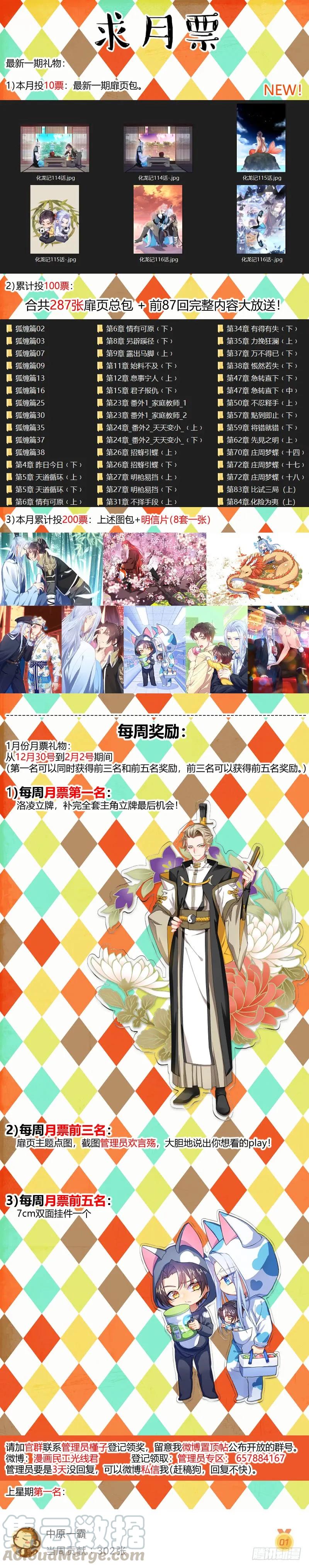 化龙记 第121章.齐人之福 第15页