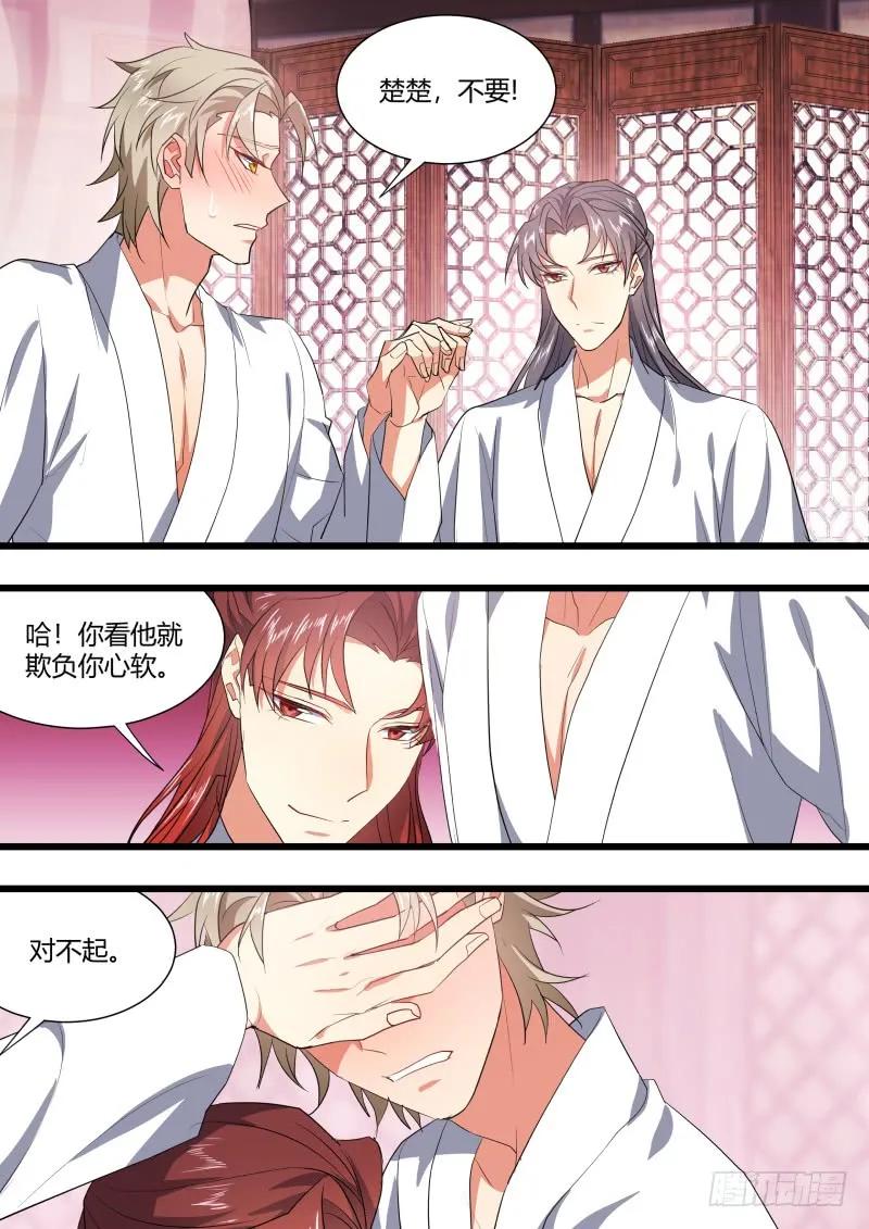 化龙记 第121章.齐人之福 第11页