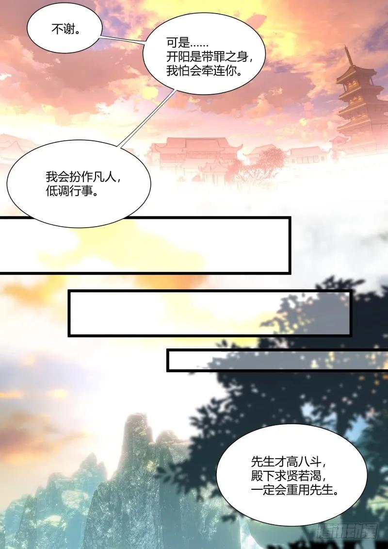 化龙记 第121章.缘起之时（一） 第6页