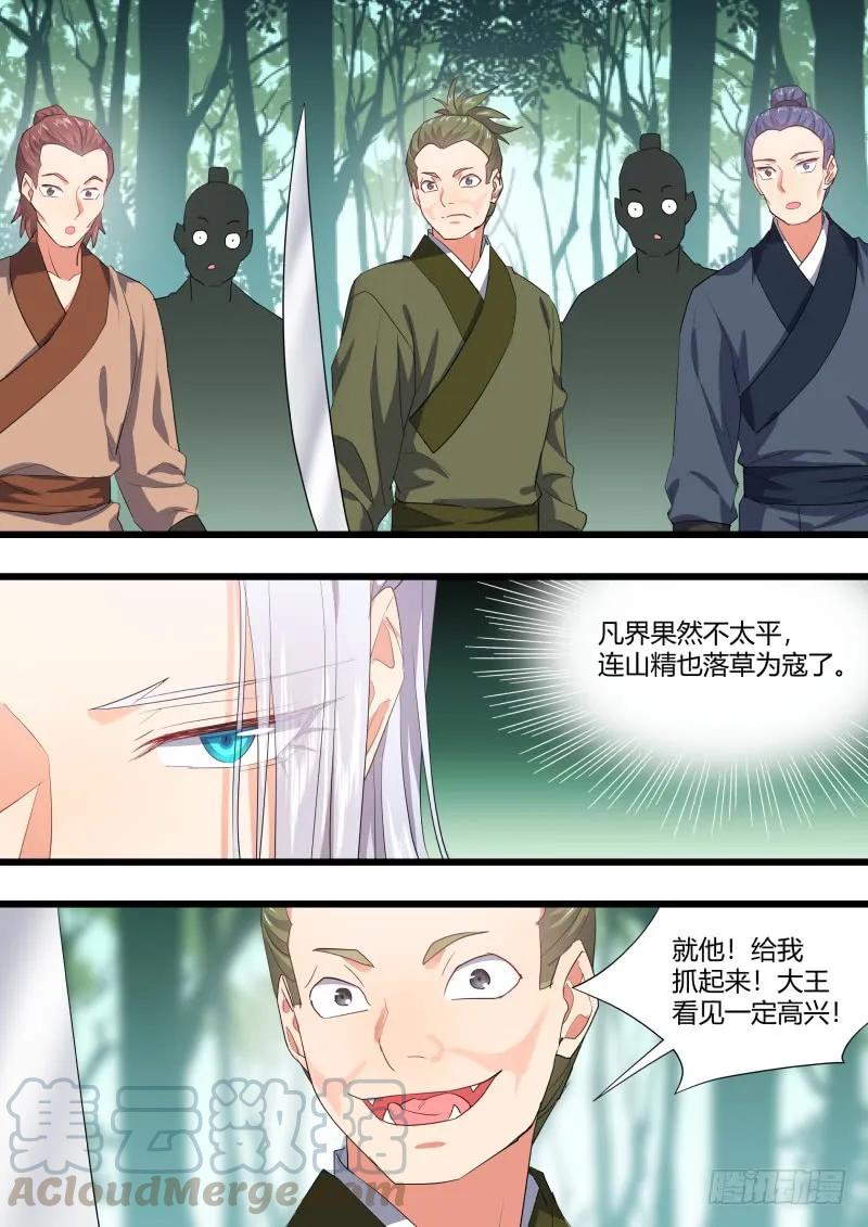 化龙记 第121章.缘起之时（一） 第10页