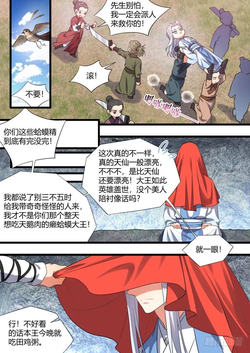 化龙记 第121章.缘起之时（一） 第12页