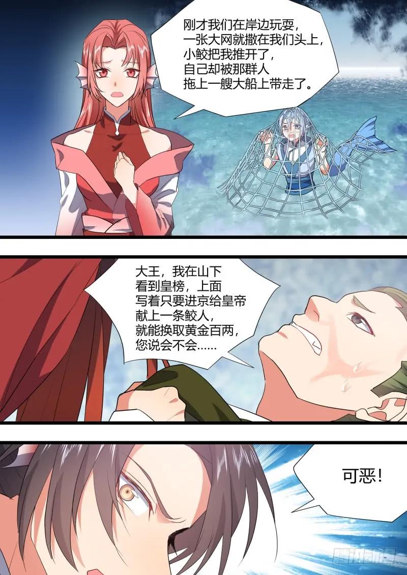 化龙记 第121章.缘起之时（一） 第17页