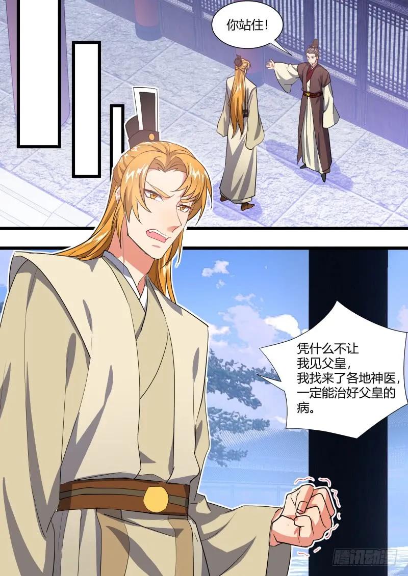 化龙记 第122章.缘起之时（二） 第12页