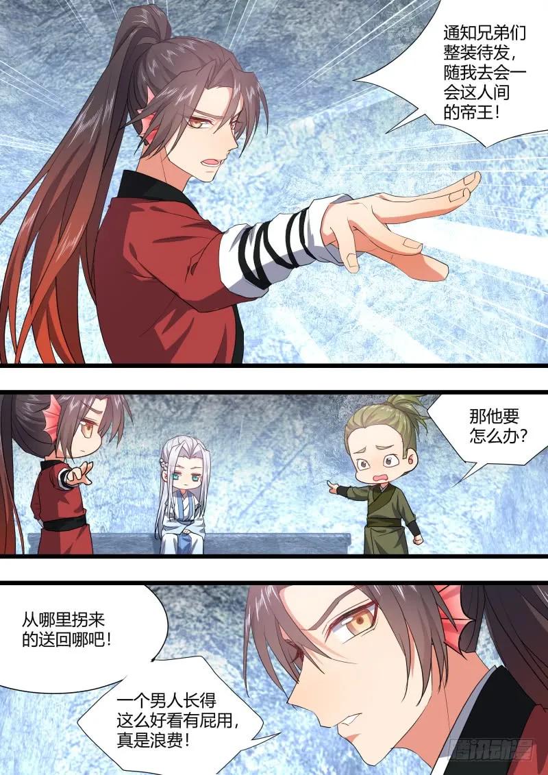 化龙记 第122章.缘起之时（二） 第2页