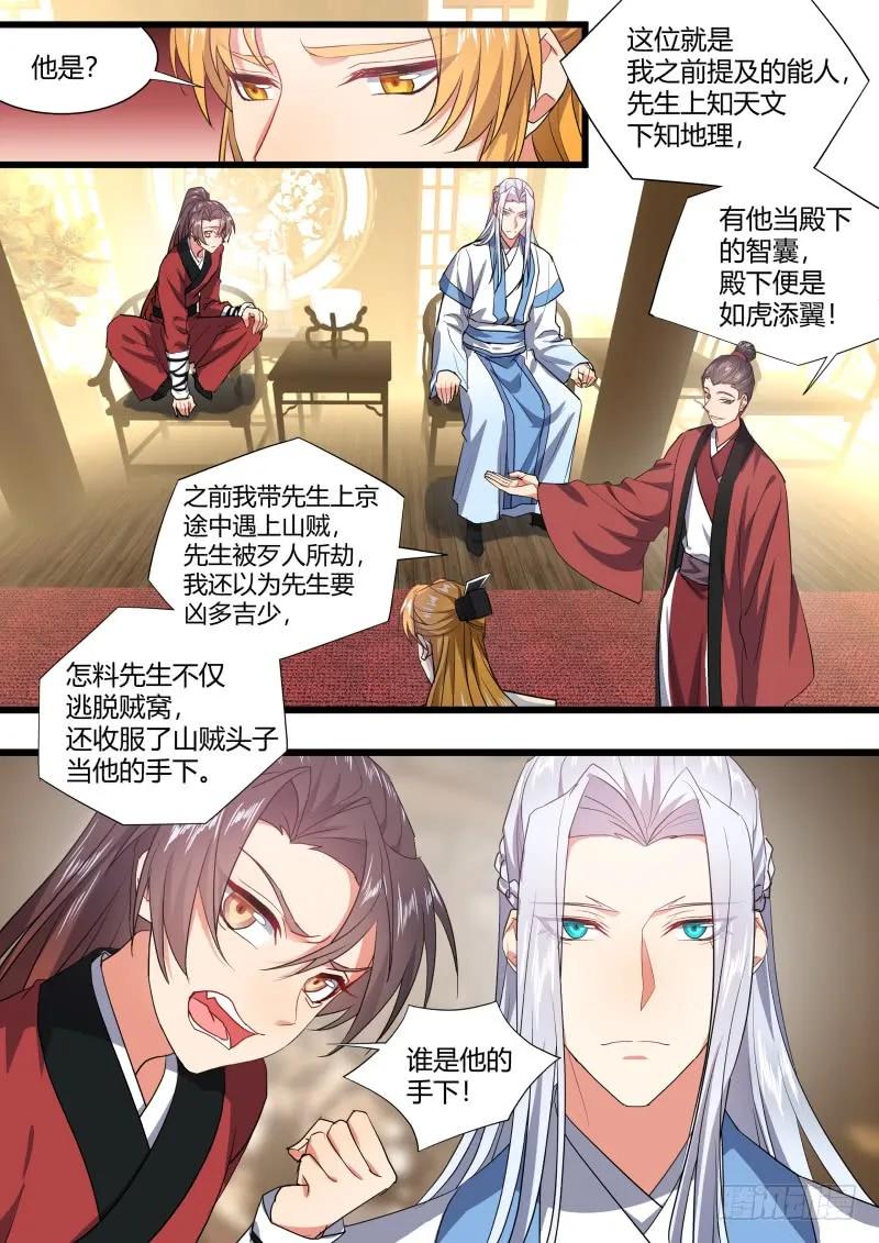 化龙记 第122章.缘起之时（二） 第17页