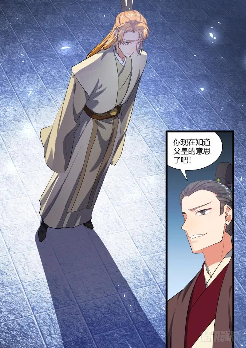 化龙记 第122章.缘起之时（二） 第15页