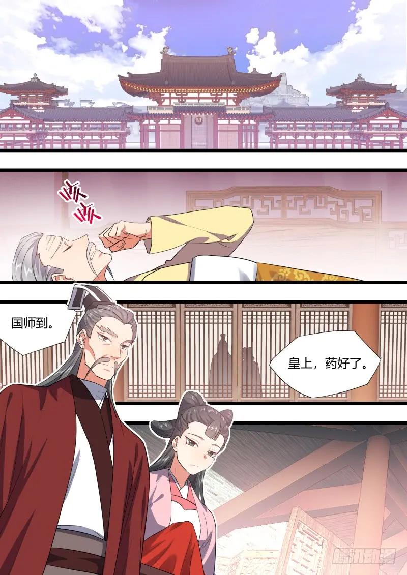 化龙记 第122章.缘起之时（二） 第8页
